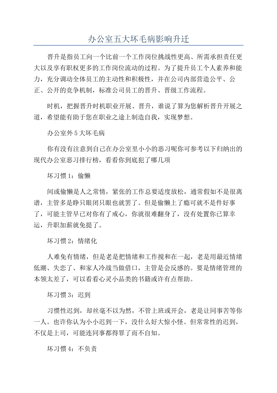 办公室五大坏毛病影响升迁_第1页
