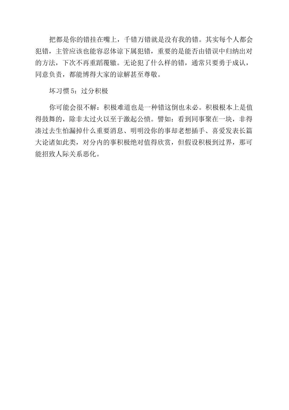办公室五大坏毛病影响升迁_第2页