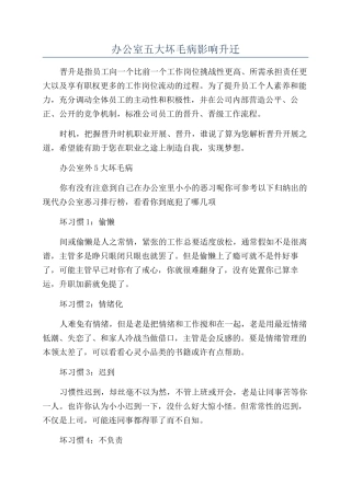 办公室五大坏毛病影响升迁