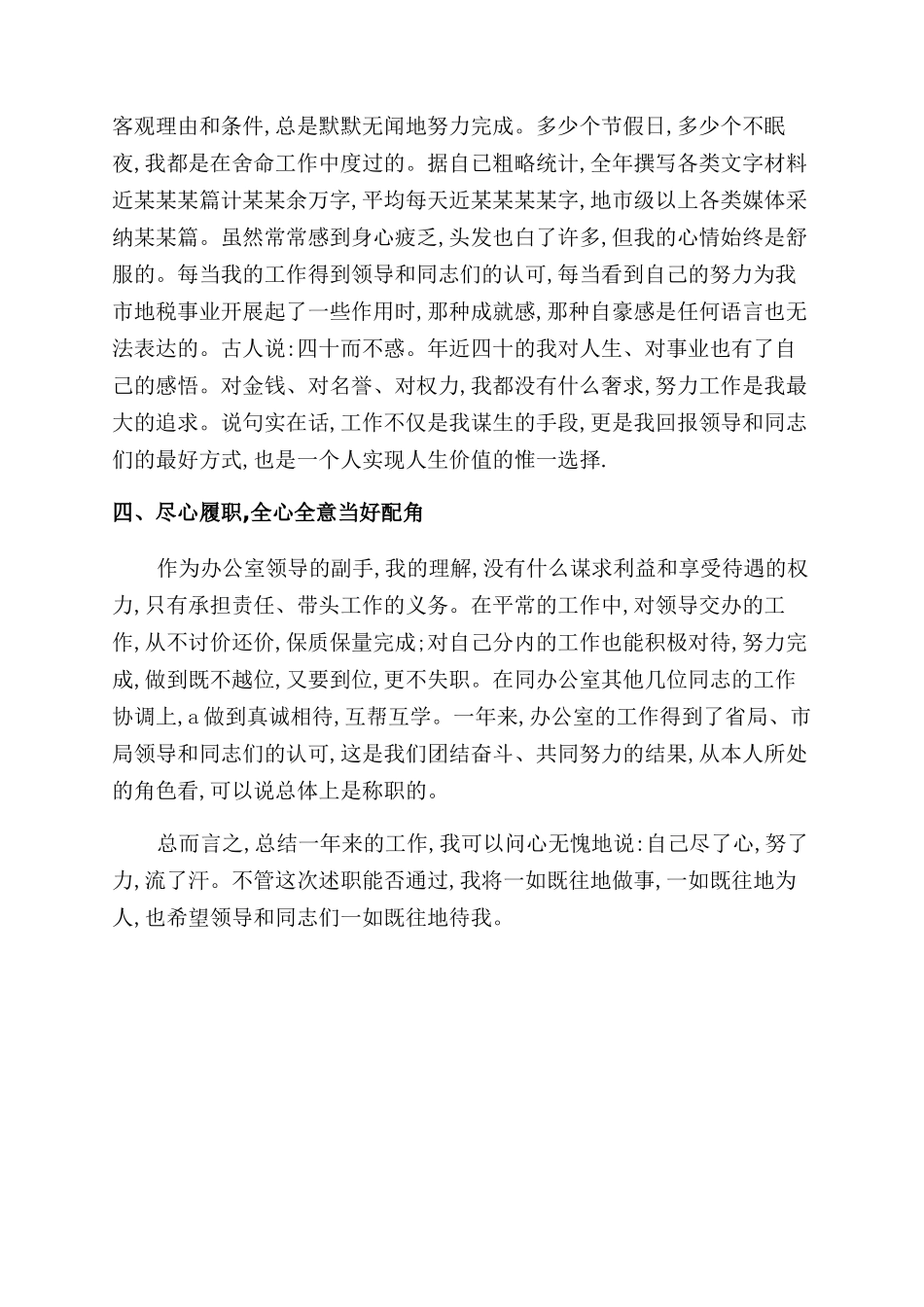 办公室主任职务转正考核述职_第2页