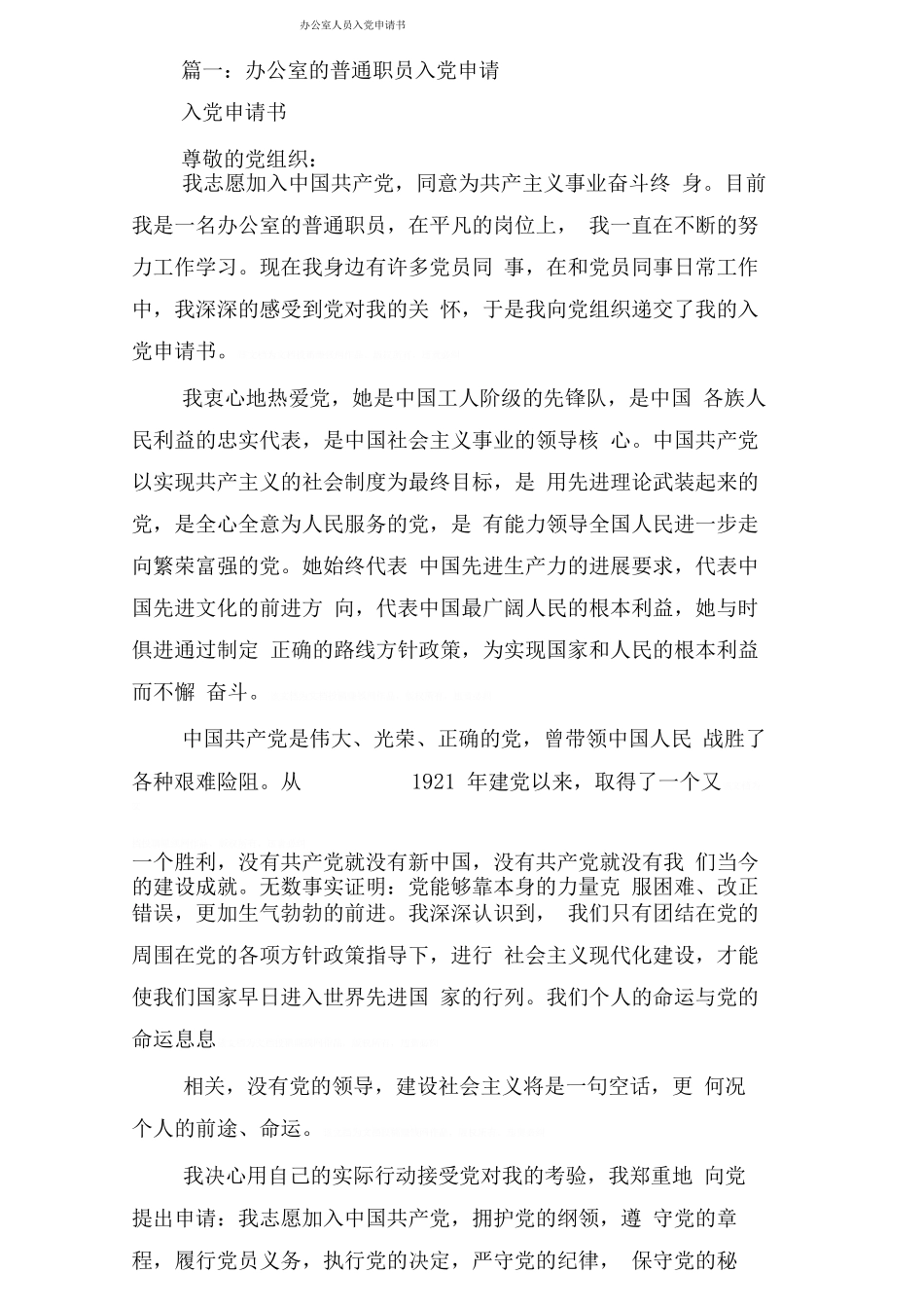 办公室人员入党申请书_第1页
