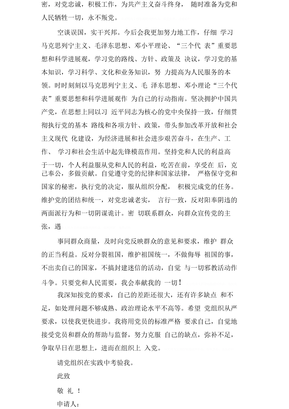 办公室人员入党申请书_第2页