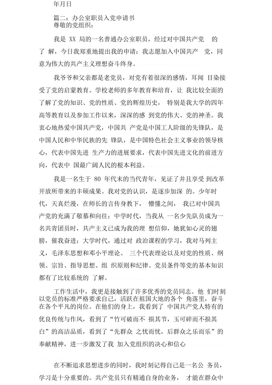 办公室人员入党申请书_第3页