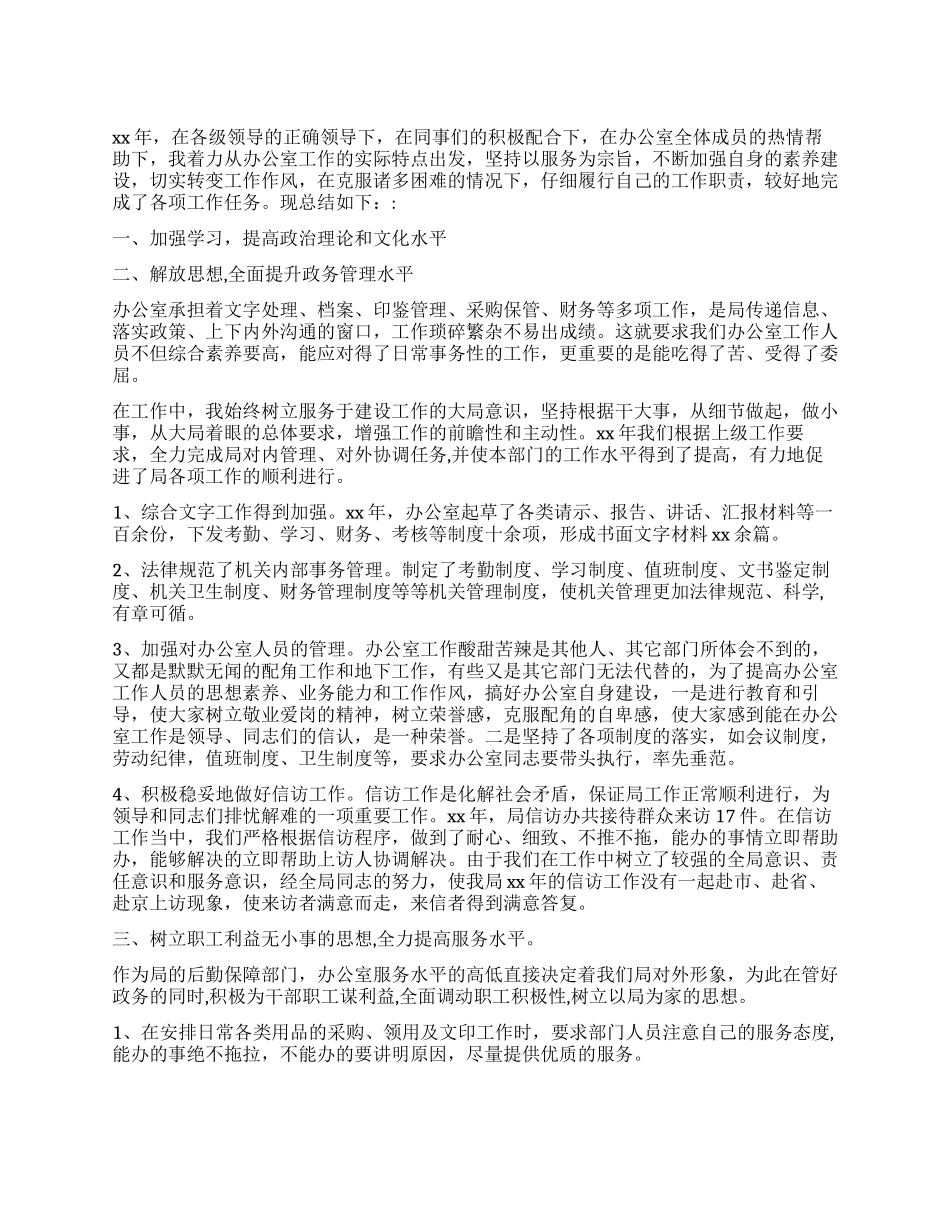 办公室人员工作总结_第1页