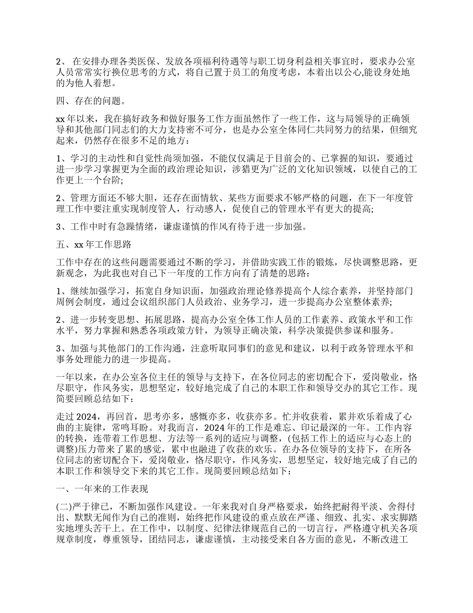 办公室人员工作总结_第2页