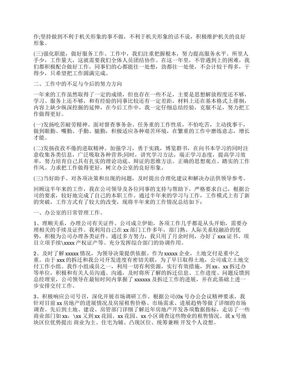 办公室人员工作总结_第3页