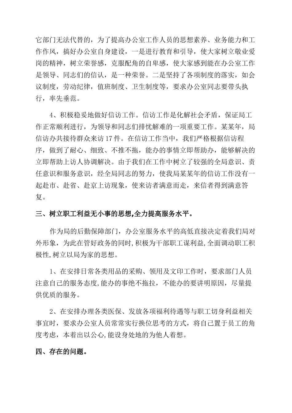 办公室人员工作总结范文_第2页