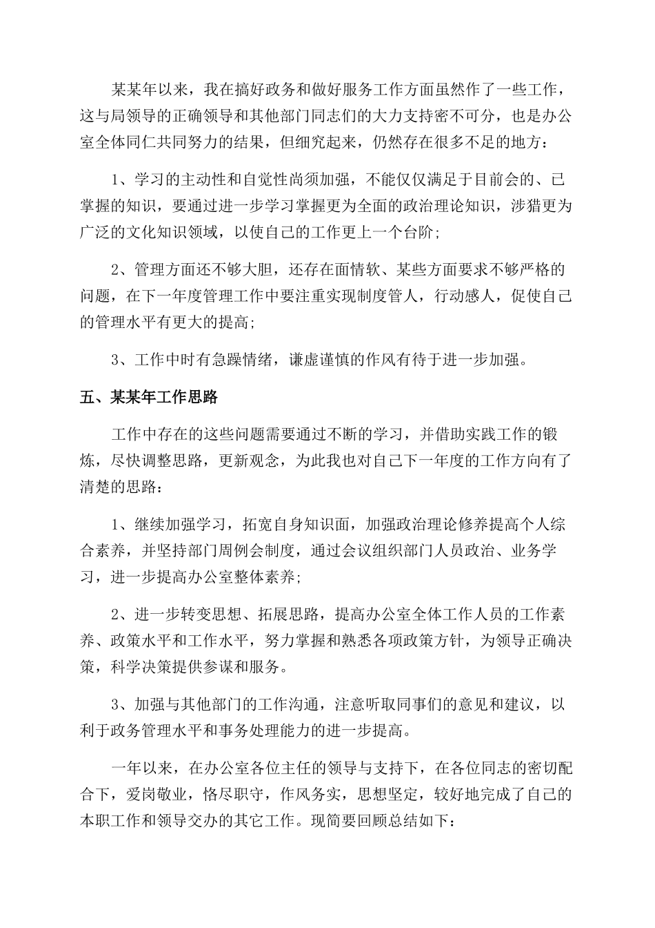 办公室人员工作总结范文_第3页