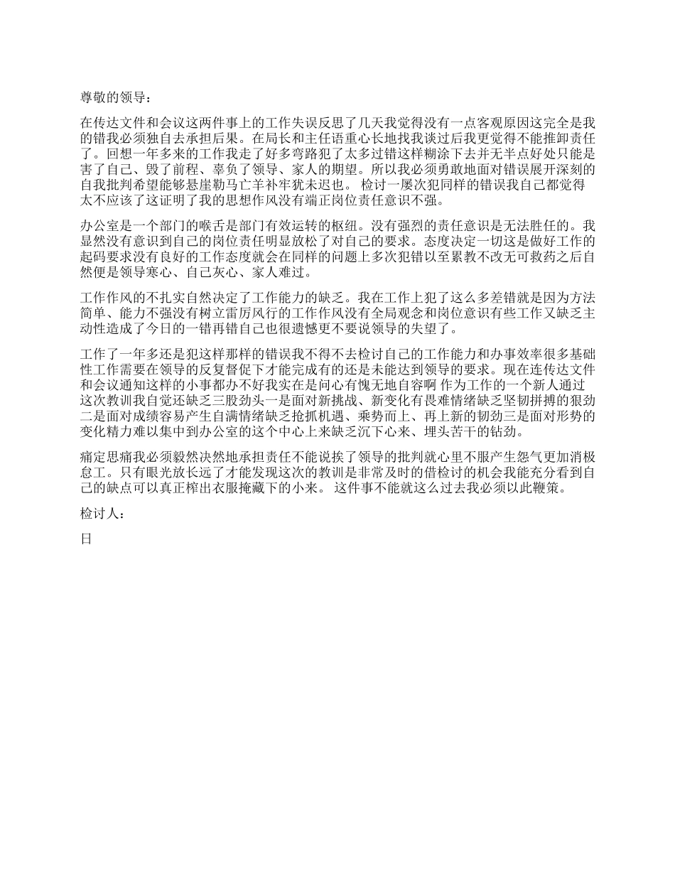 办公室人员工作检讨书_第1页