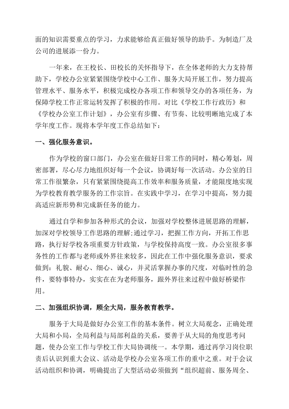 办公室人员年度工作总结范文_第2页