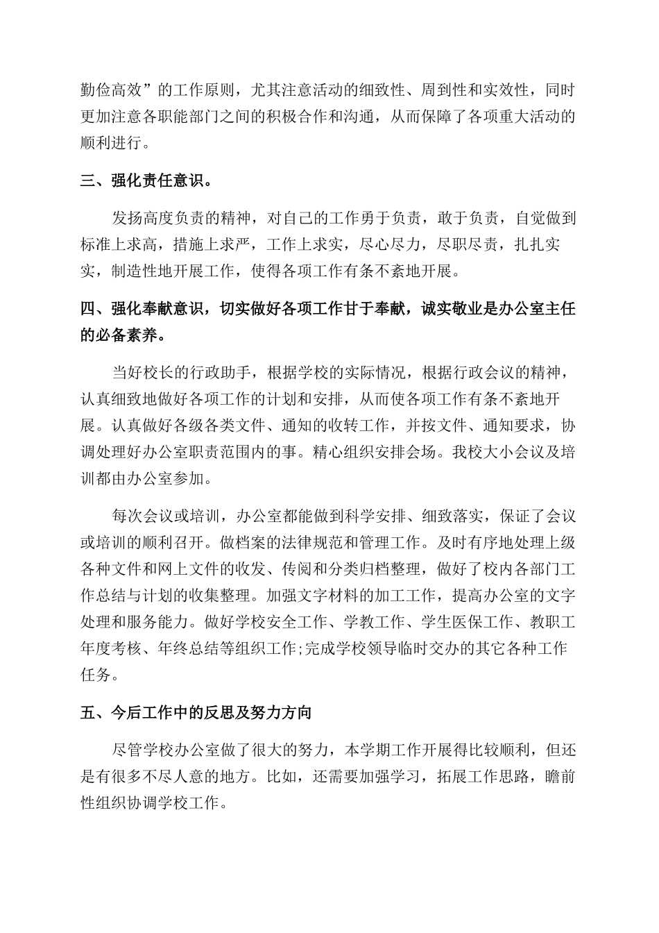 办公室人员年度工作总结范文_第3页