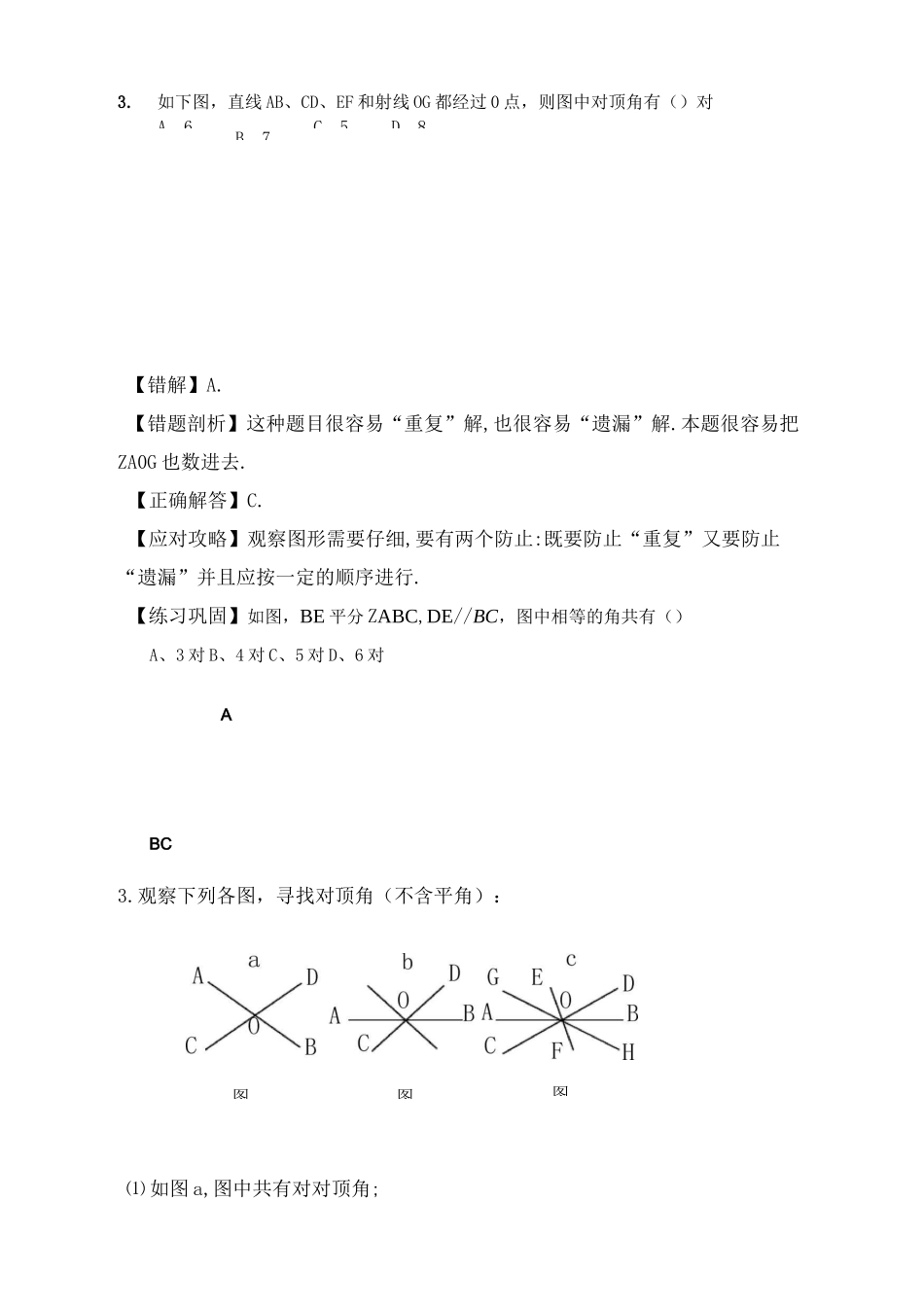 “相交线与平行线”易错题_第2页