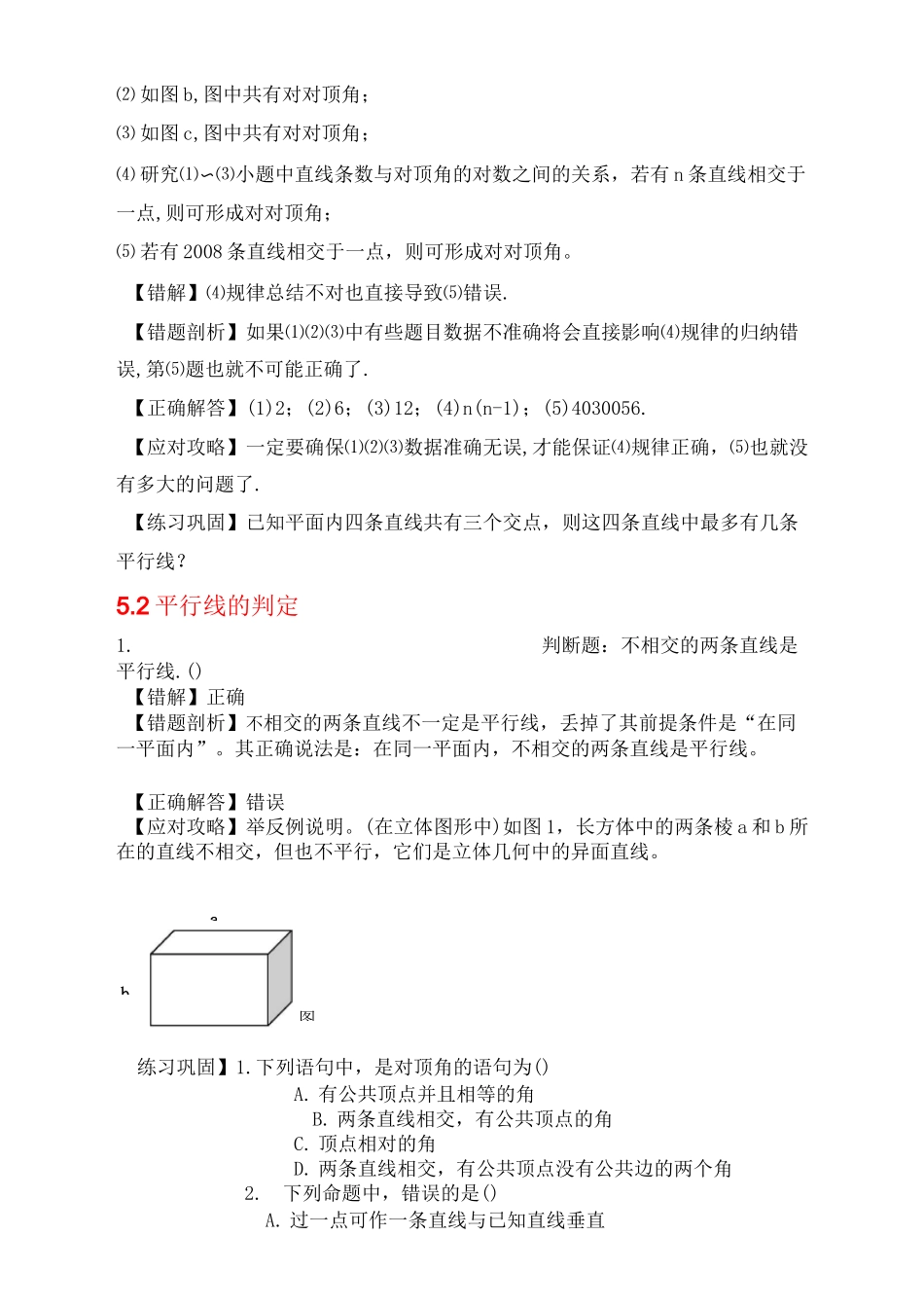 “相交线与平行线”易错题_第3页
