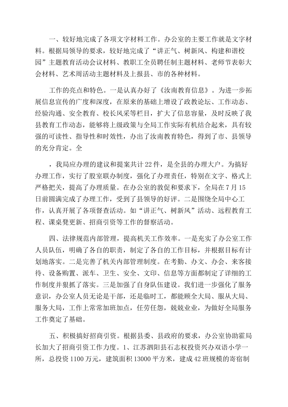 办公室人员考核总结_第2页