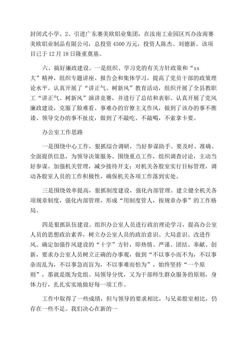 办公室人员考核总结_第3页