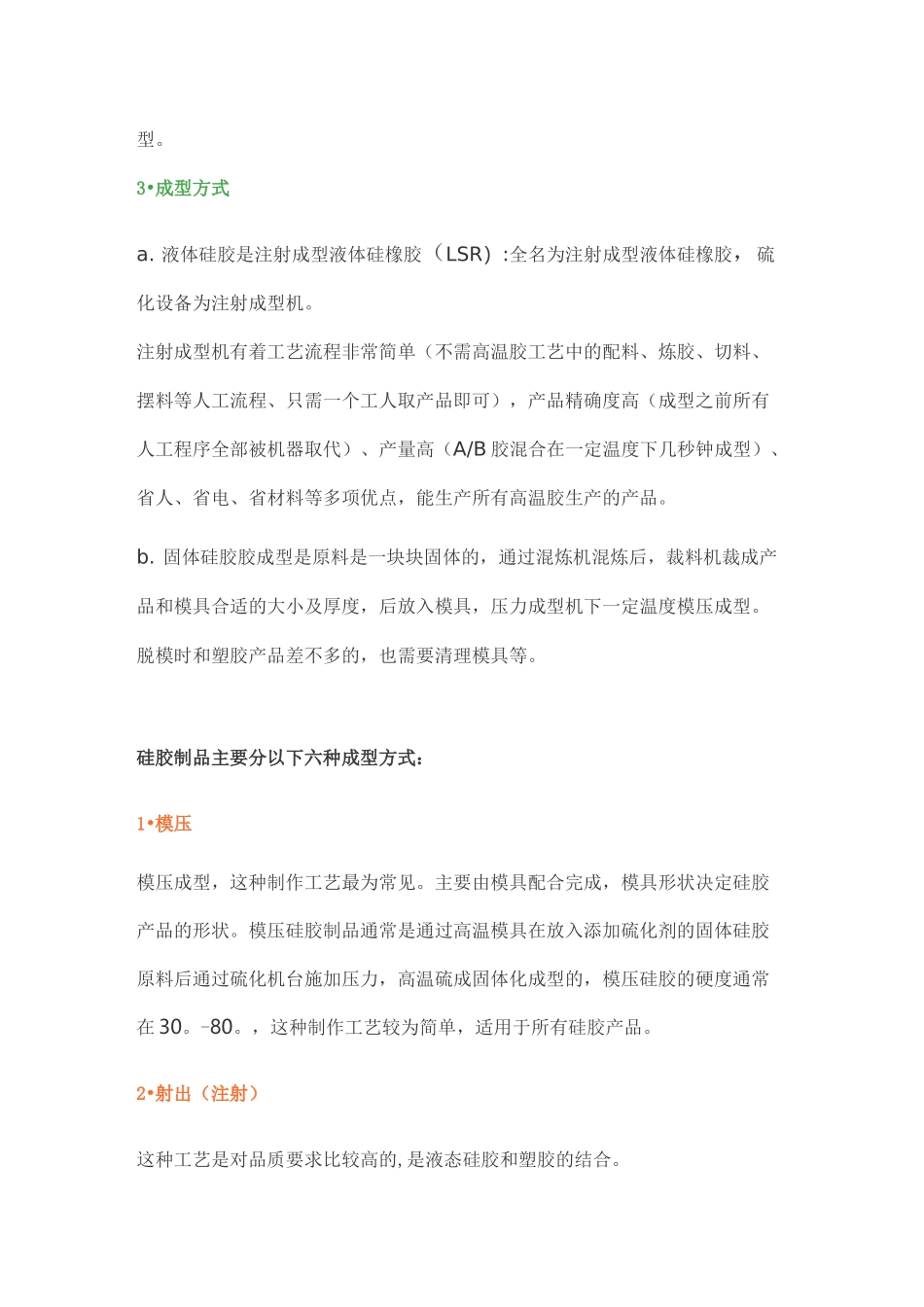 液体硅胶和固态硅胶的区别_第2页