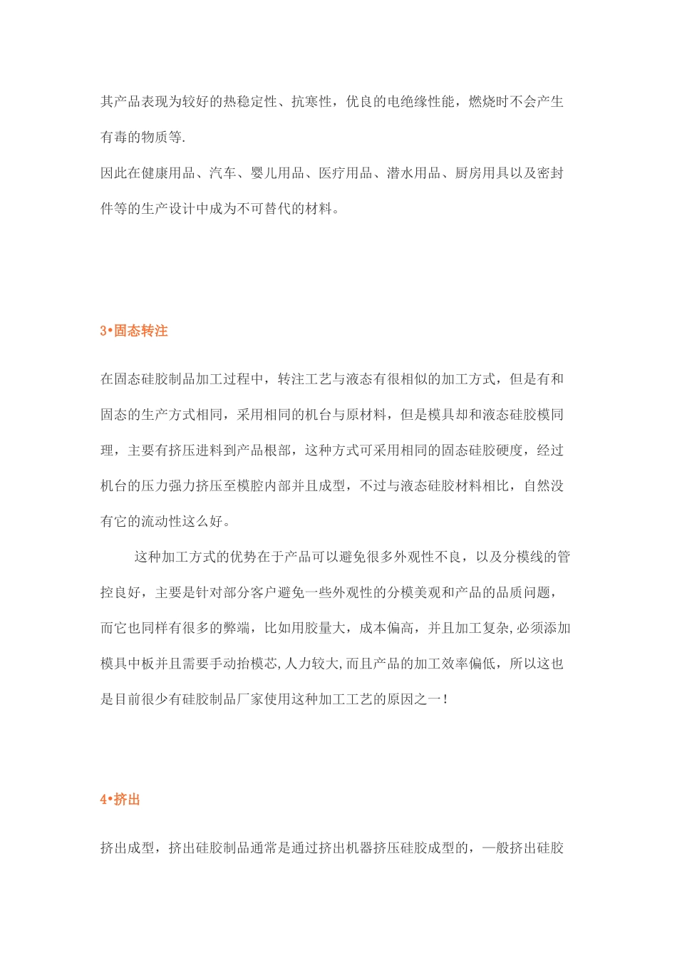 液体硅胶和固态硅胶的区别_第3页