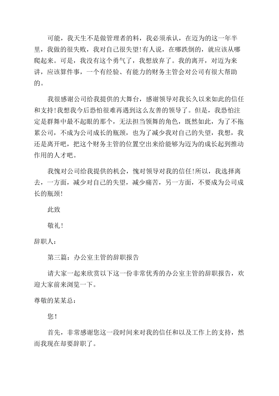 办公室人员辞职报告范文_第2页