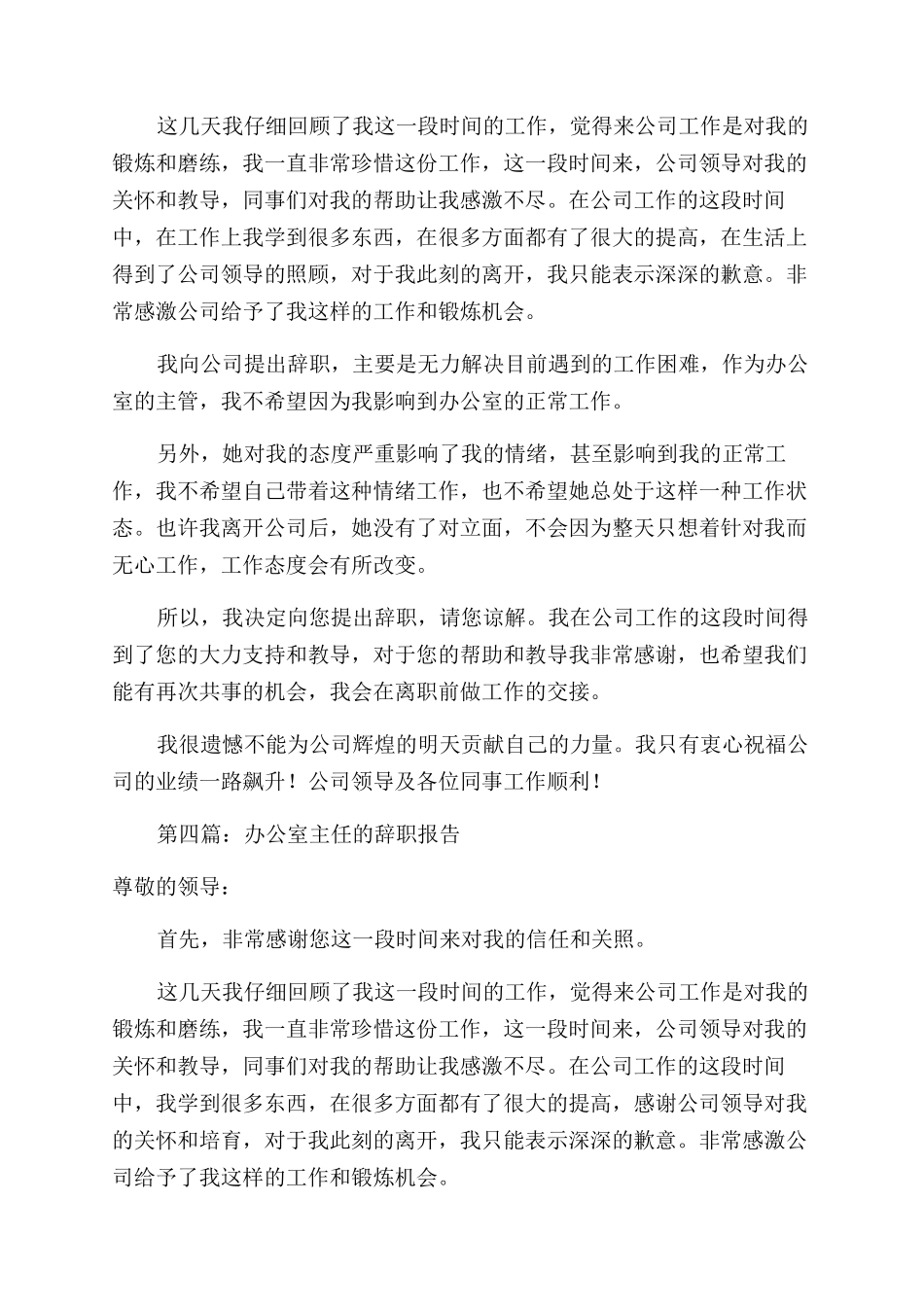 办公室人员辞职报告范文_第3页