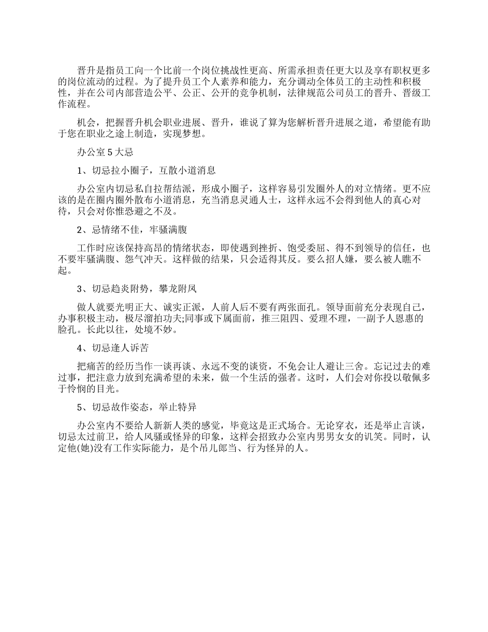 办公室五大忌影响升迁_第1页