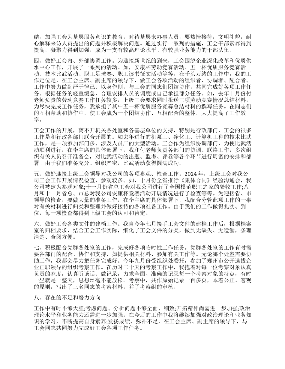 办公室人员个人年度总结_第2页