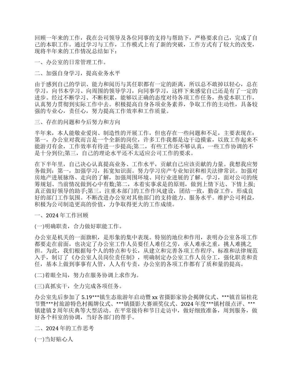 办公室人员个人年度总结_第3页