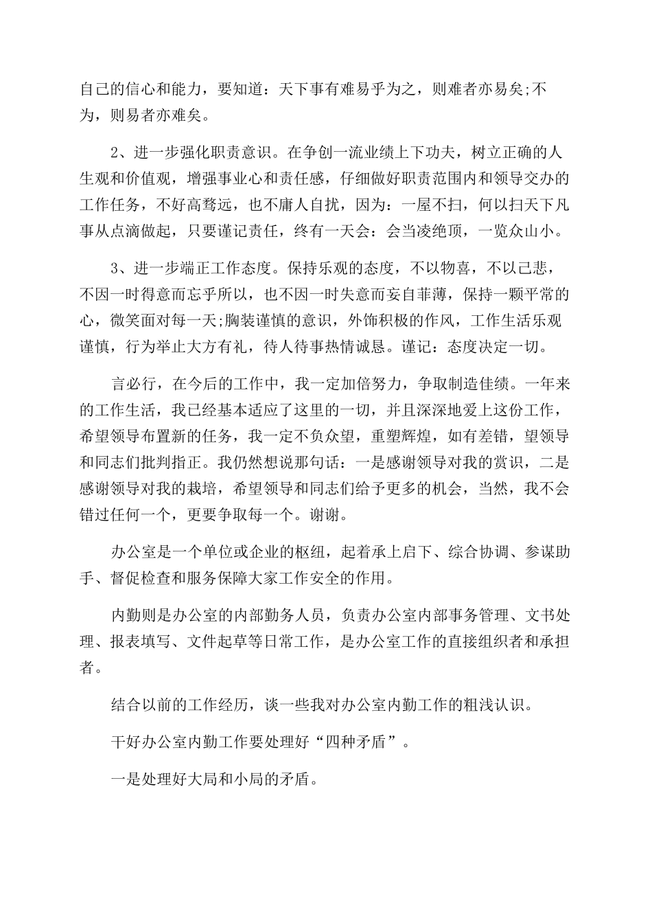 办公室内勤工作总结范文参考_第2页