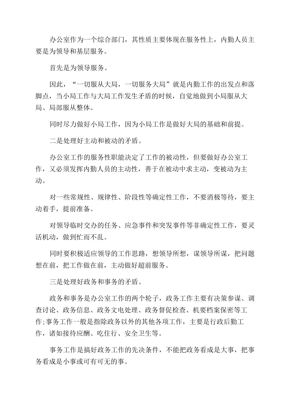 办公室内勤工作总结范文参考_第3页
