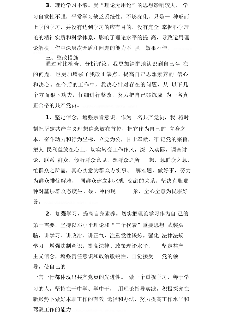 办公室人员的党性分析报告_第3页