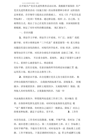 办公室人员的党性分析报告