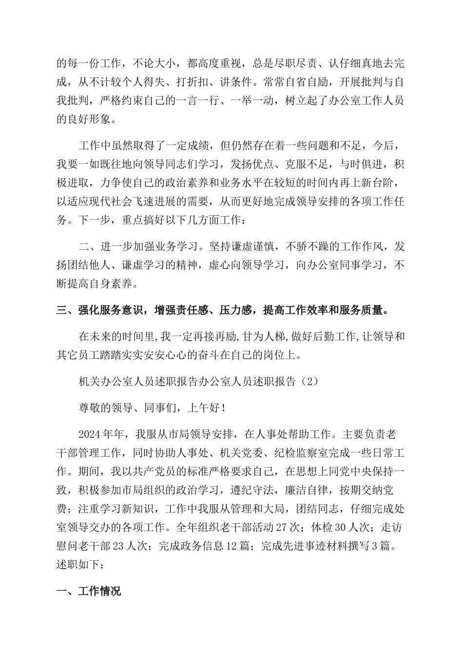 办公室人员述职报告范文4篇_第2页