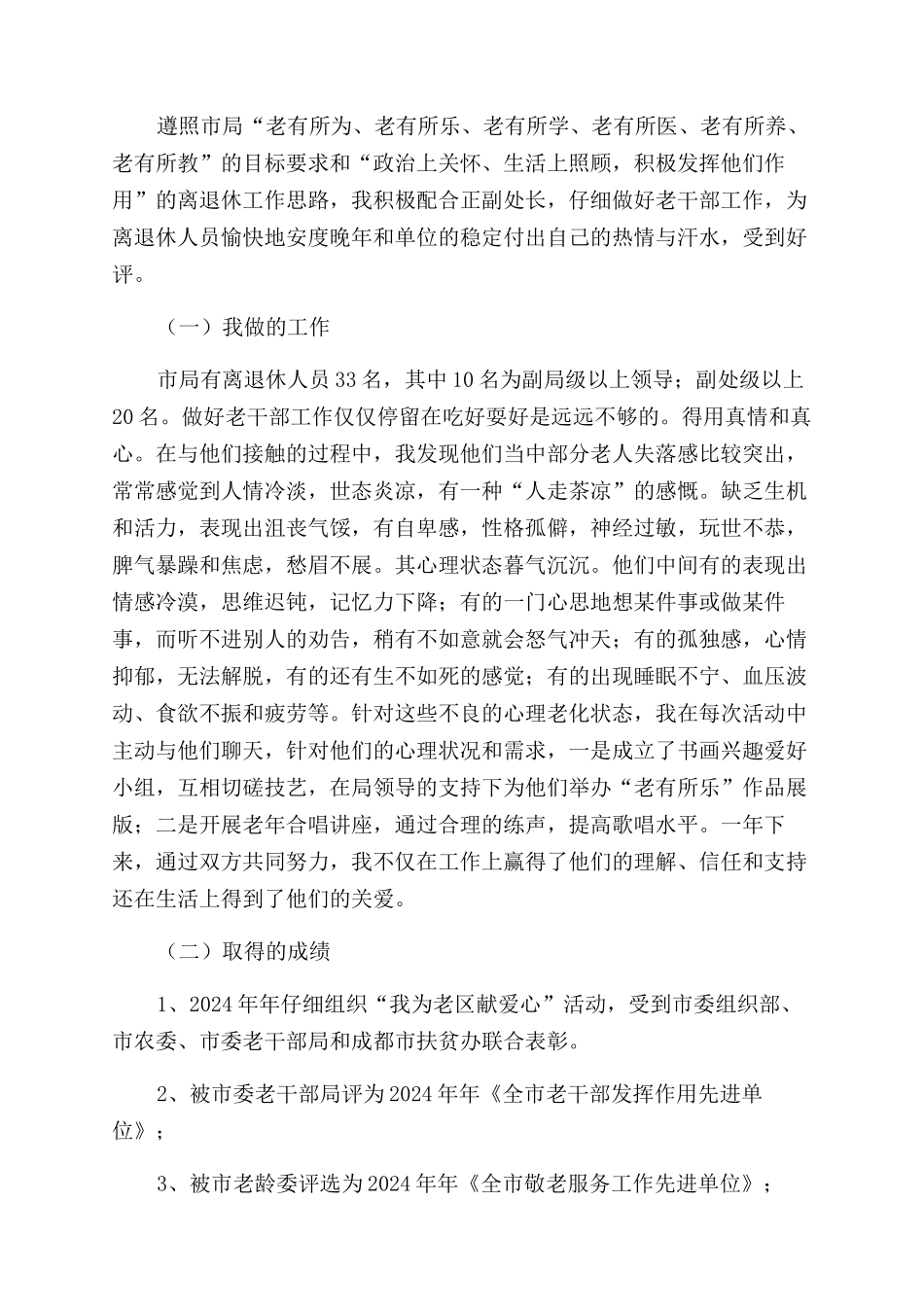 办公室人员述职报告范文4篇_第3页