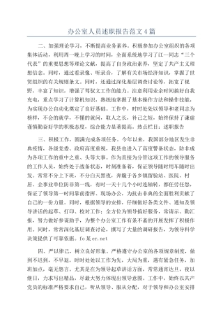 办公室人员述职报告范文4篇
