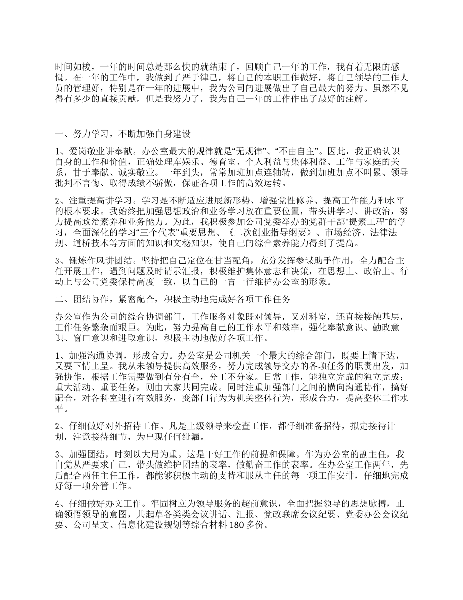 办公室副主任年终工作总结范文_第1页