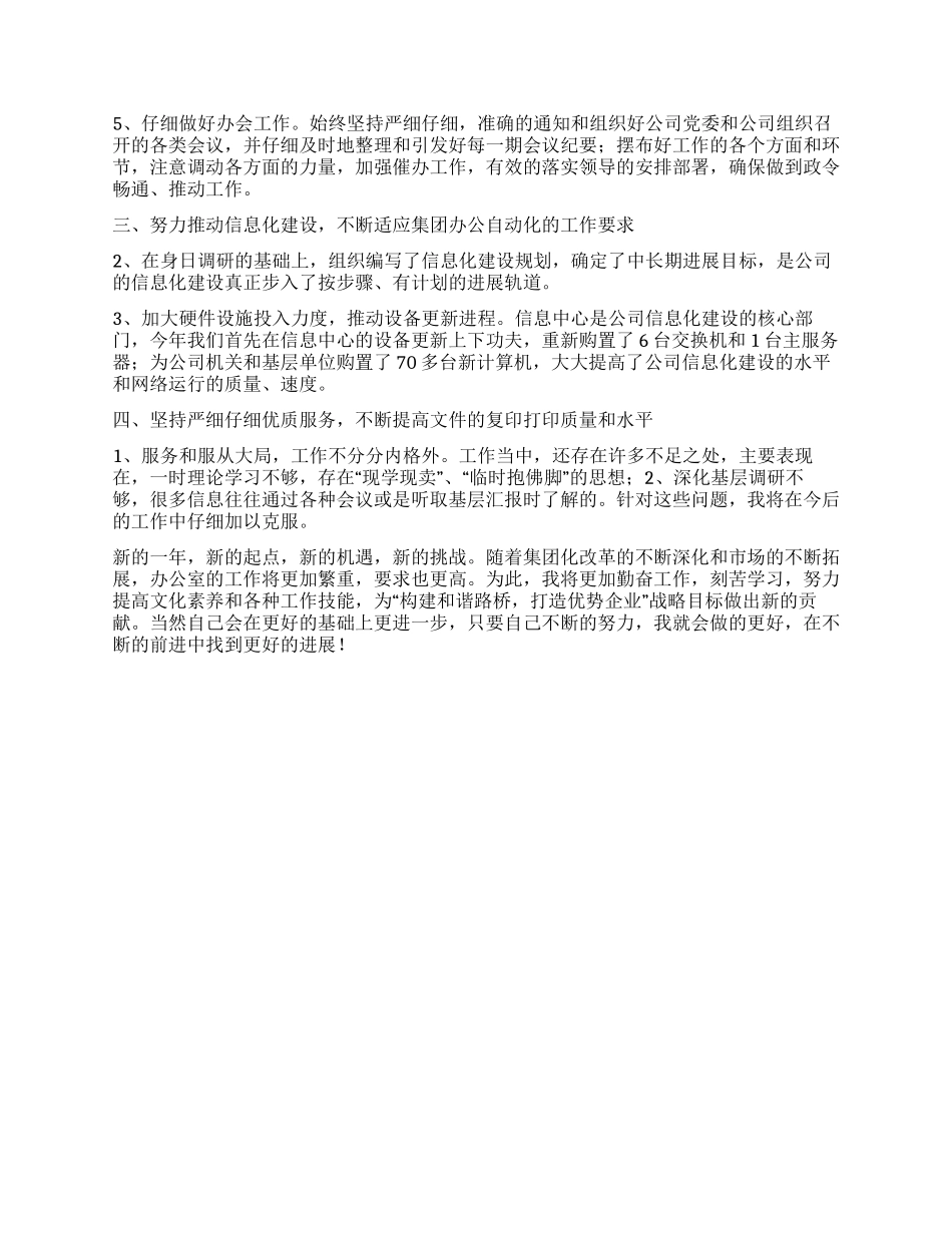 办公室副主任年终工作总结范文_第2页