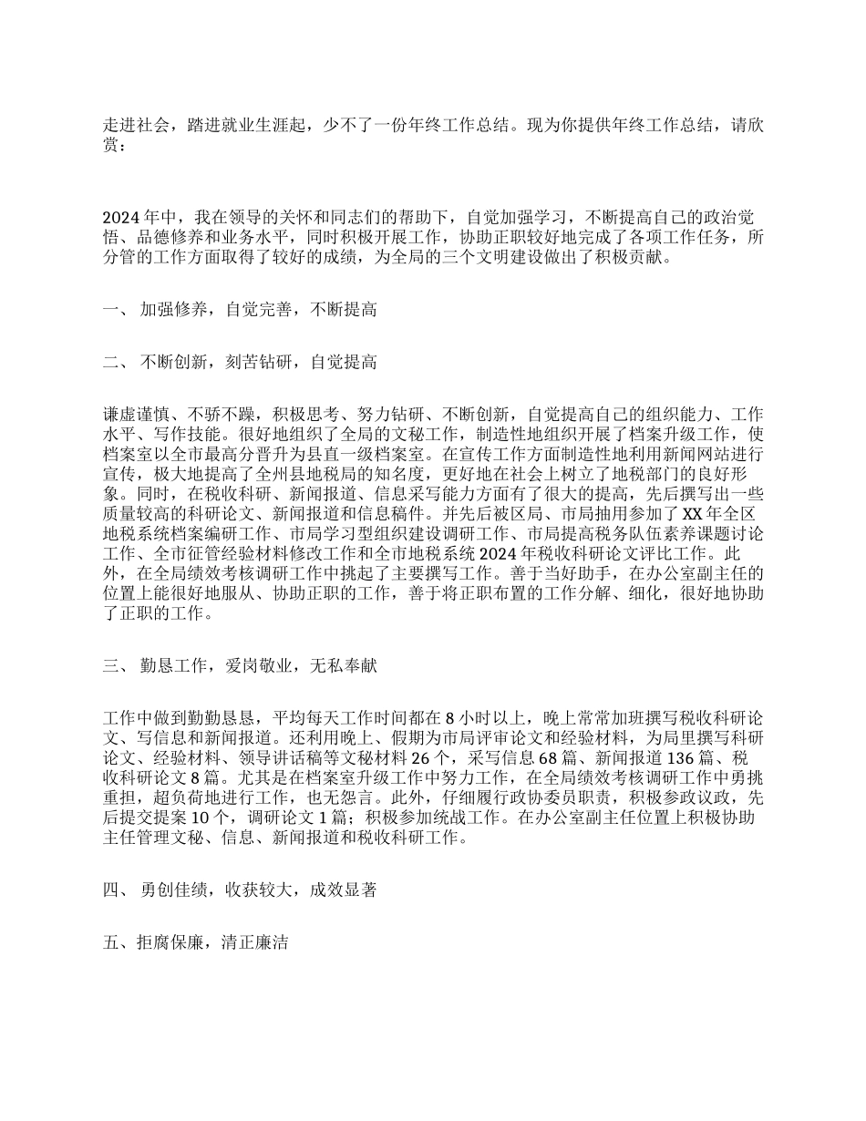 办公室副主任年终工作总结_第1页