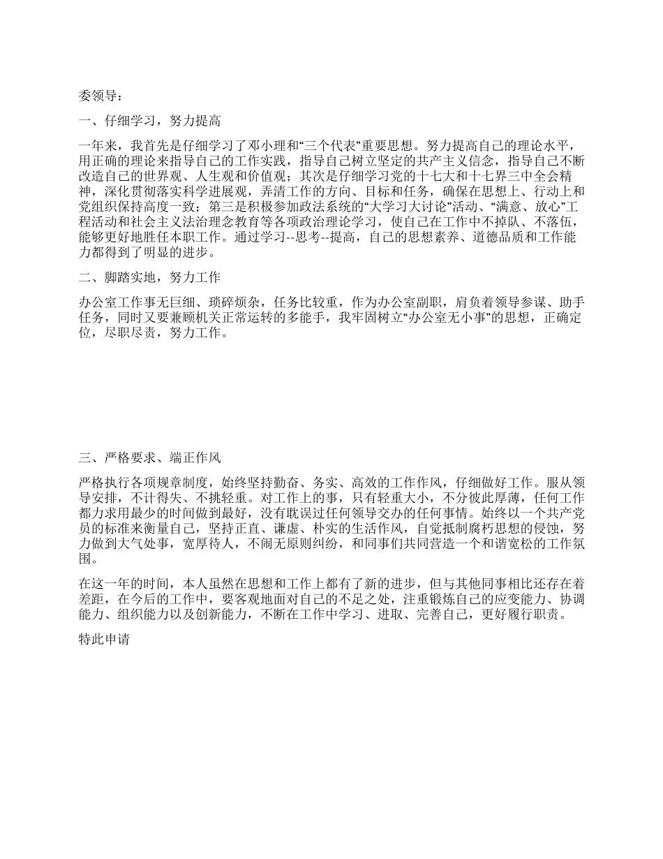办公室副主任入党申请书_第1页