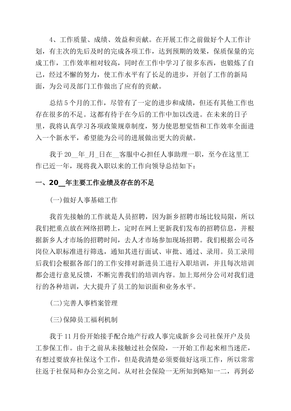 办公室助理个人工作总结范文范例_第2页