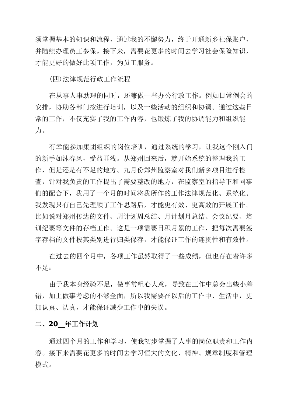 办公室助理个人工作总结范文范例_第3页