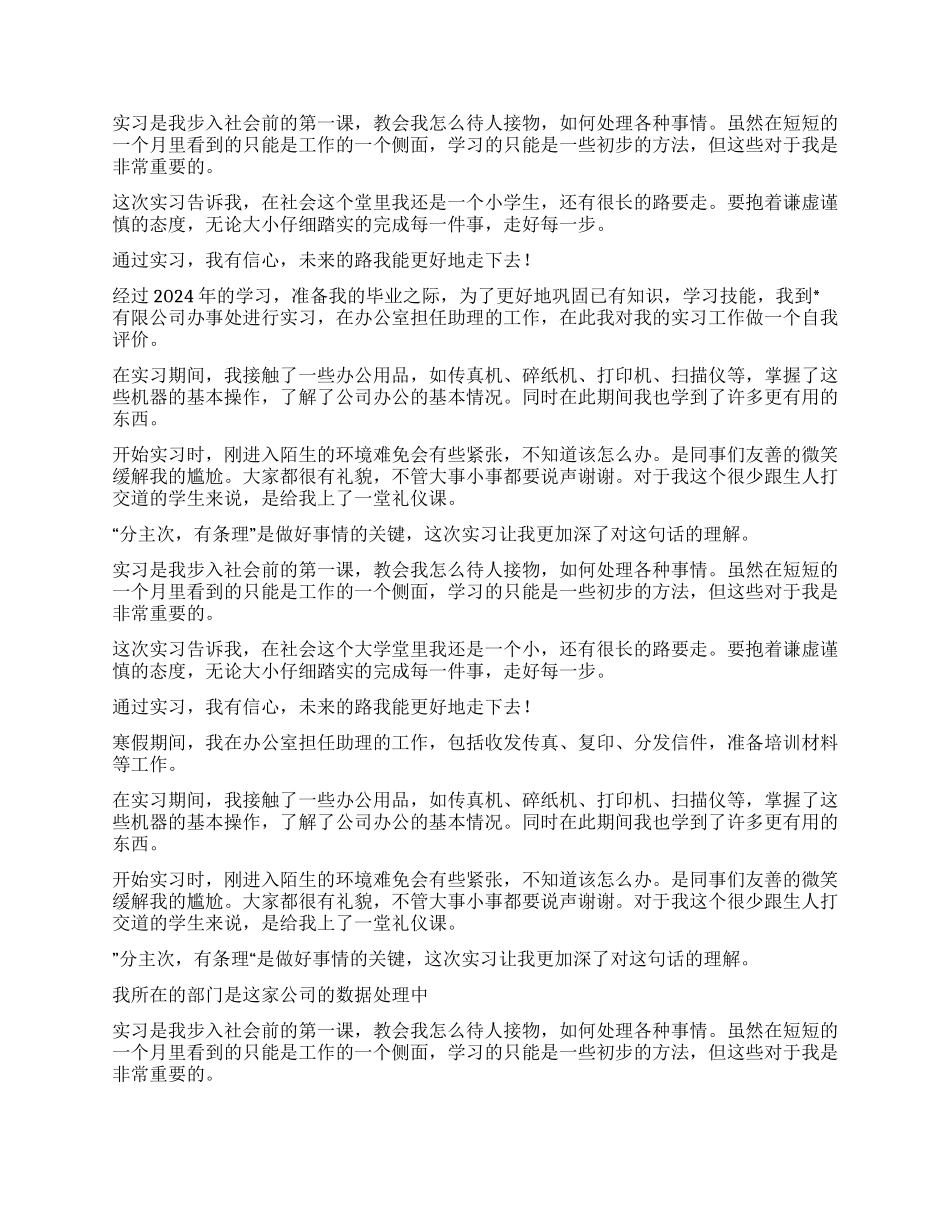 办公室助理实习自我鉴定_第2页