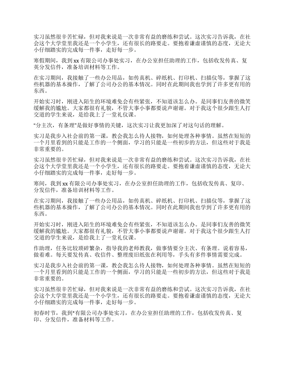 办公室助理实习自我鉴定_第3页