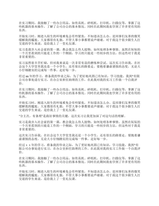 办公室助理实习自我鉴定