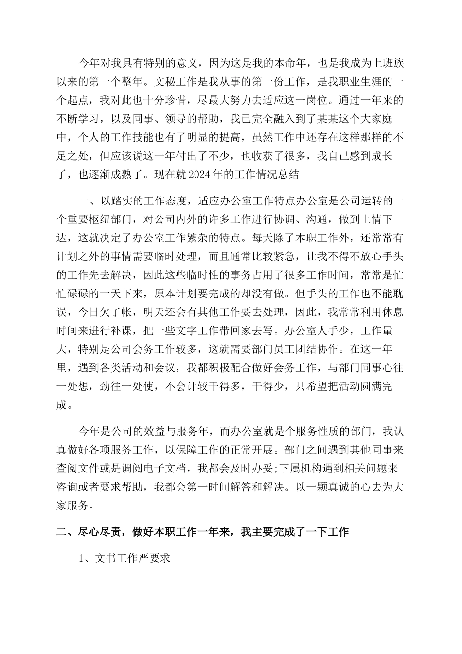 办公室内勤述职报告范文_第2页