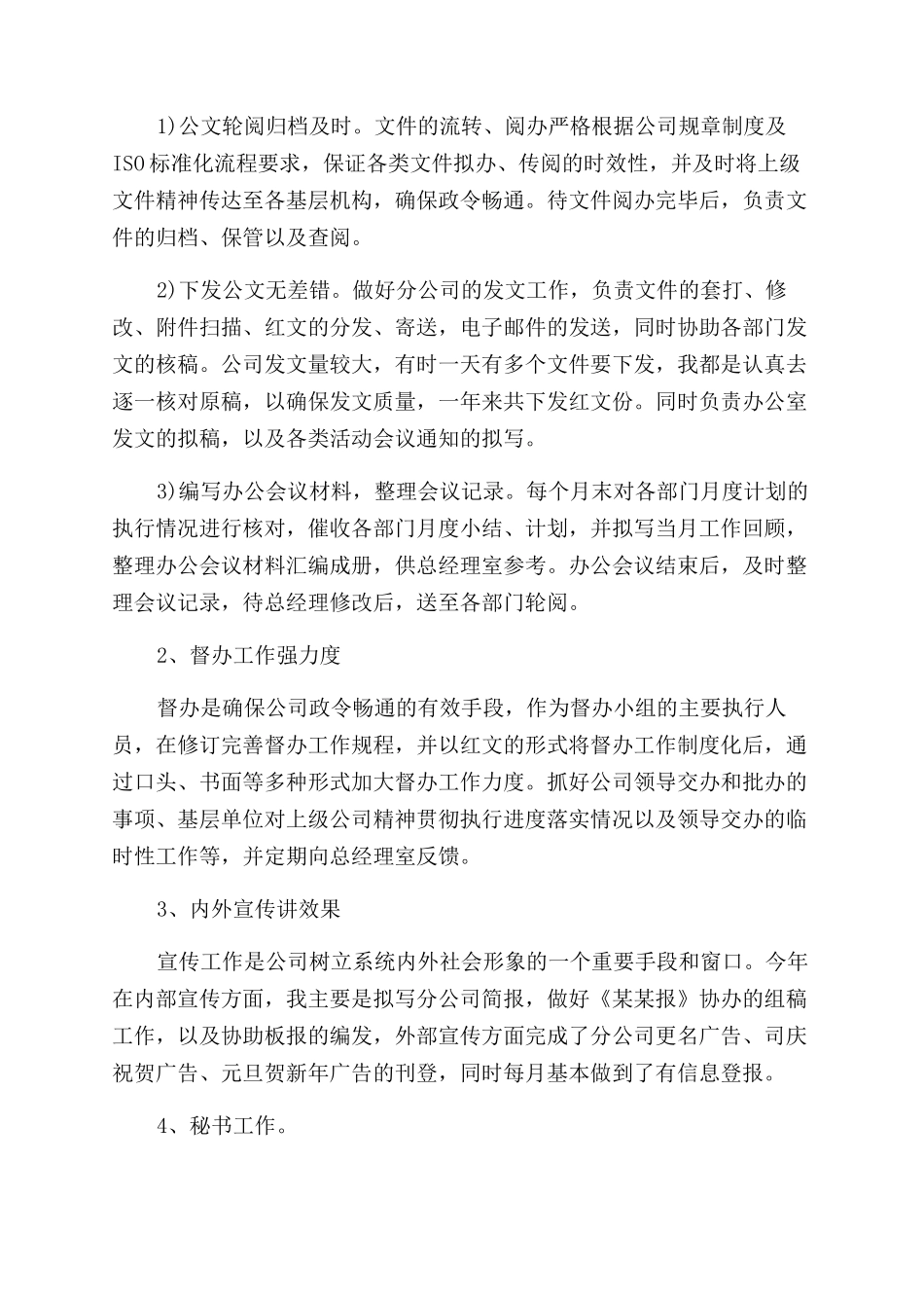 办公室内勤述职报告范文_第3页