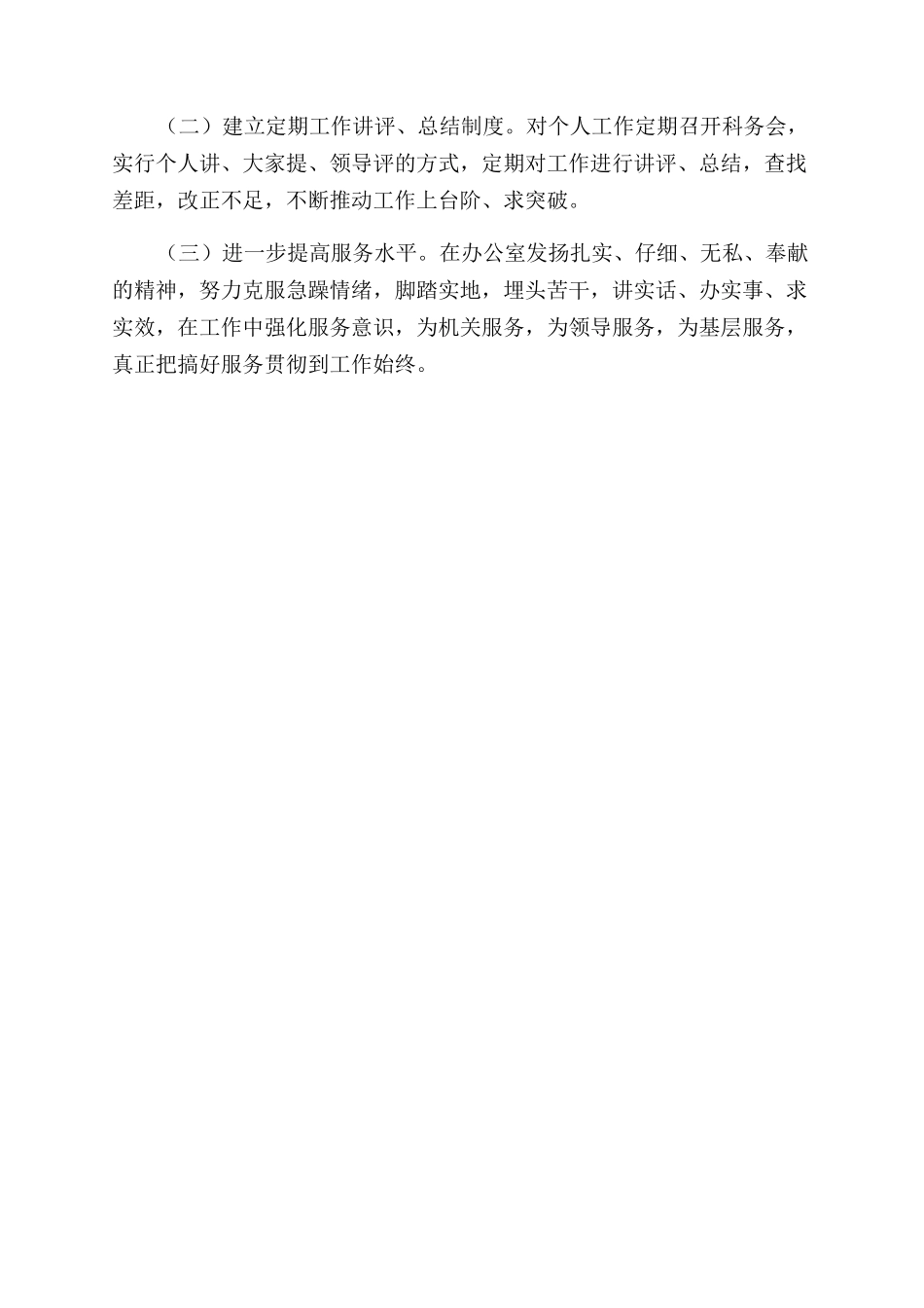 办公室创建“和谐机关自查报告范文与整改方案范文_第2页
