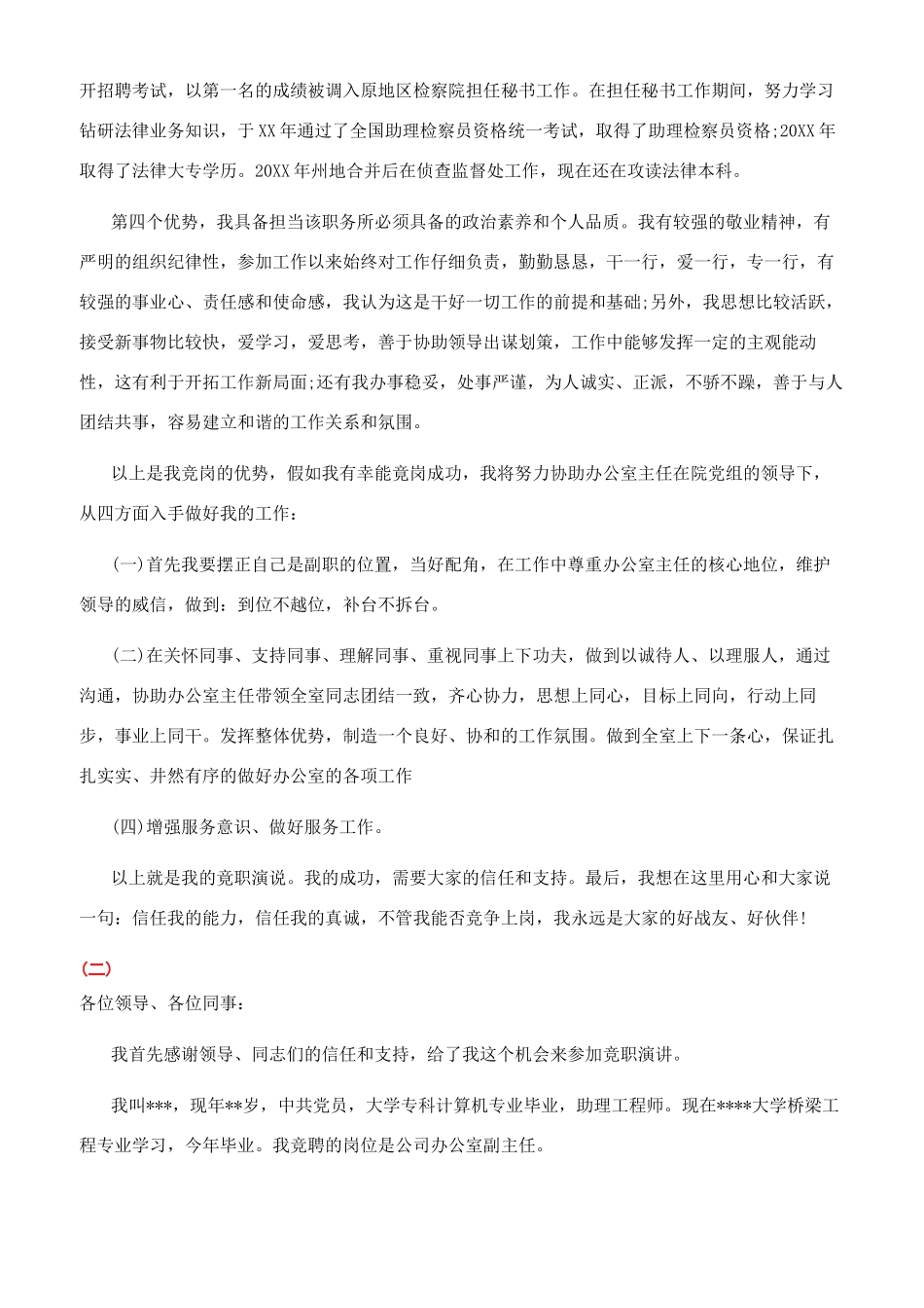 办公室副主任竞聘励志演讲稿_第2页