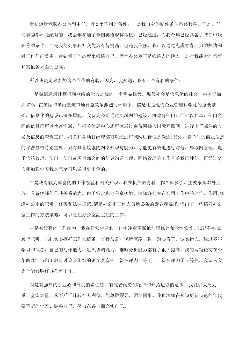 办公室副主任竞聘励志演讲稿_第3页
