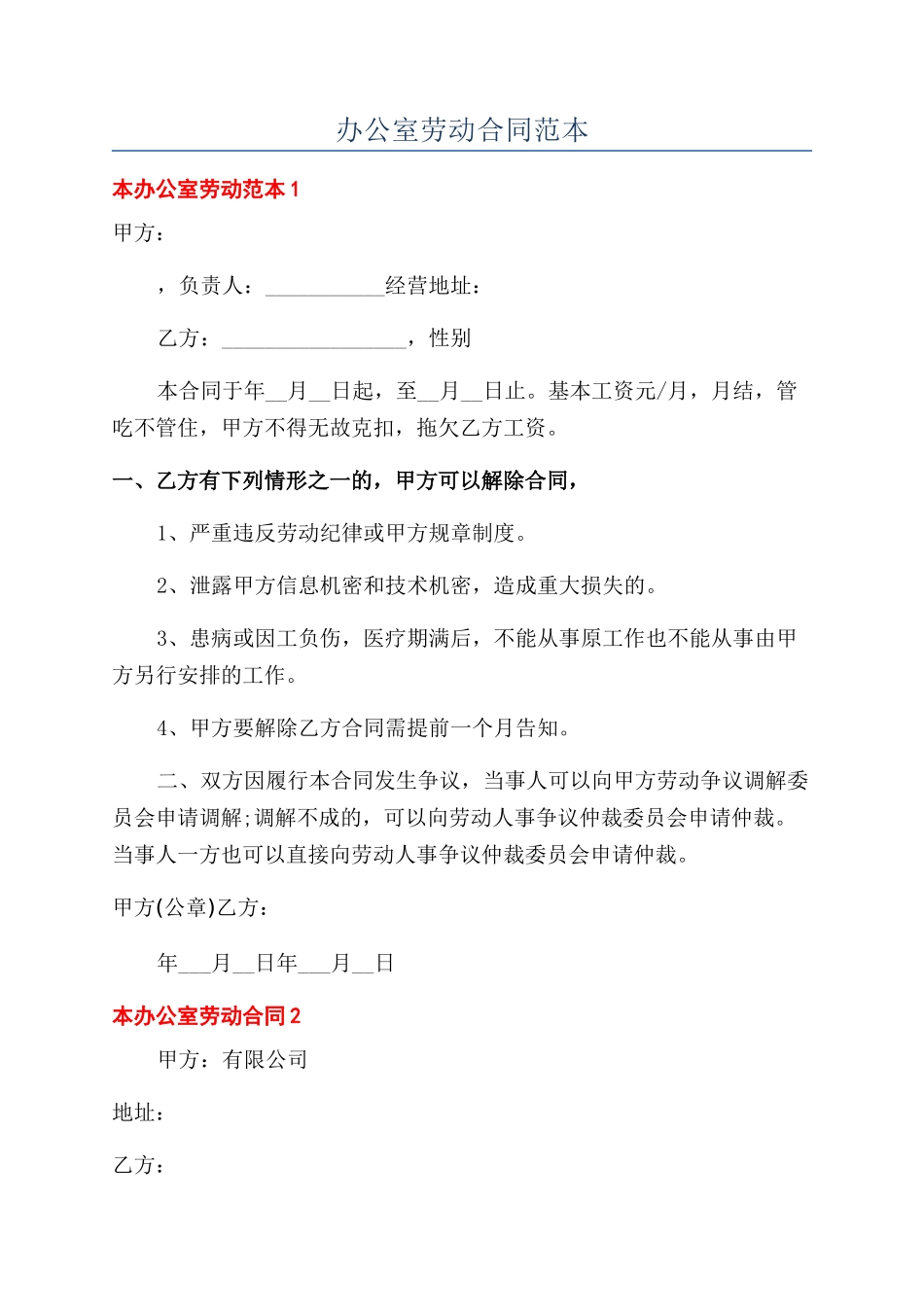 办公室劳动合同范本_第1页