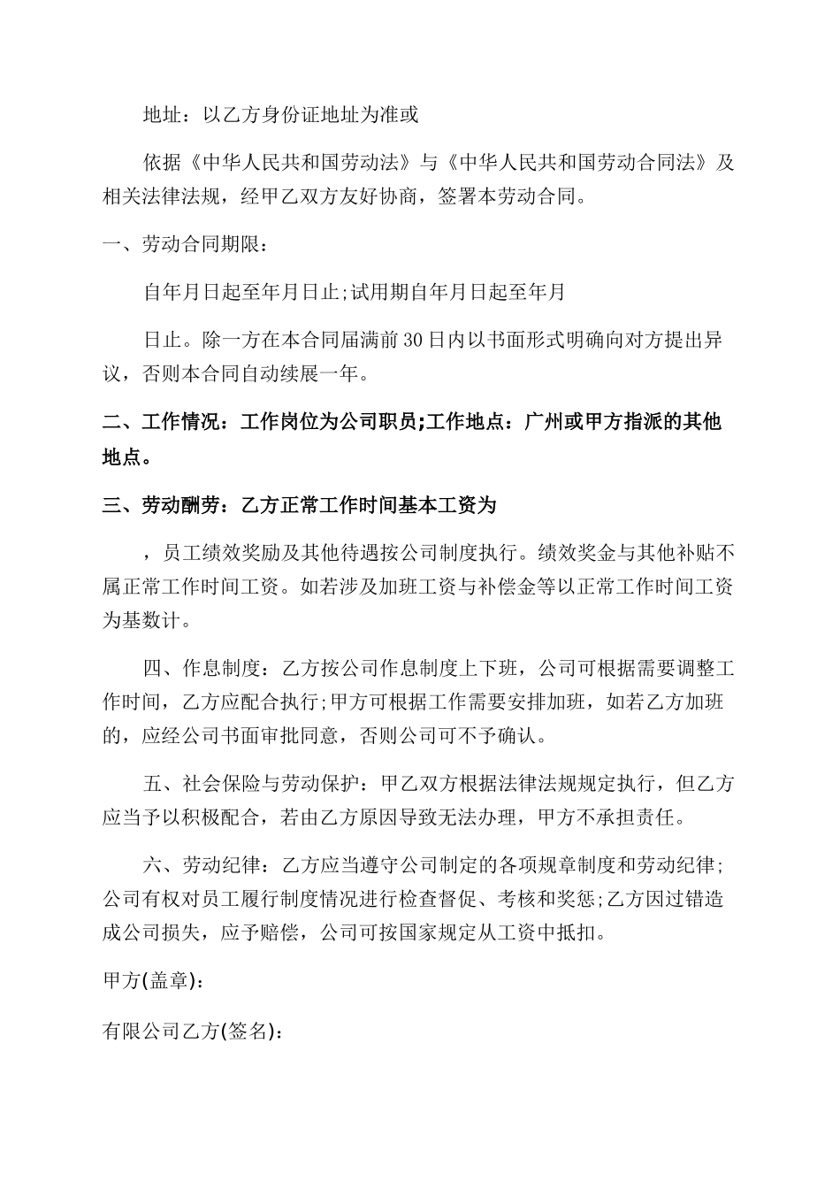 办公室劳动合同范本_第2页