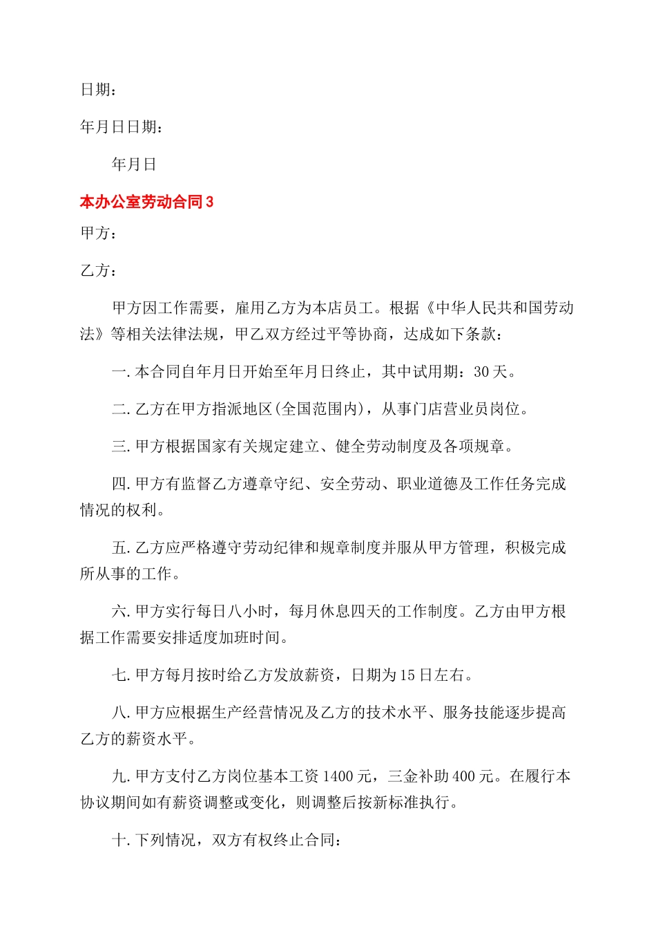 办公室劳动合同范本_第3页